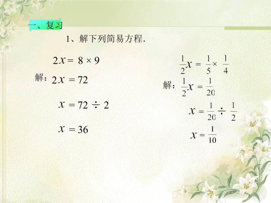 六年级数学下册《解比例》课件 苏教版 （2）_第2页