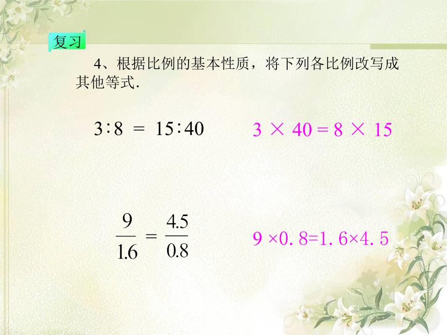 六年级数学下册《解比例》课件 苏教版 （2）_第4页