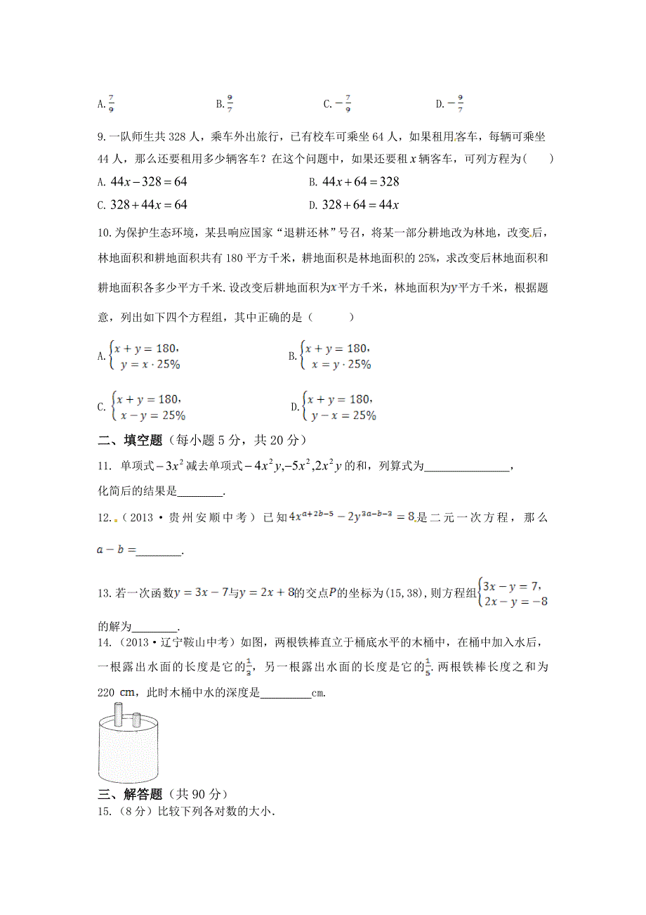 2013-2014学年七年级数学（沪科版）上册期中检测题（含详解）_第2页