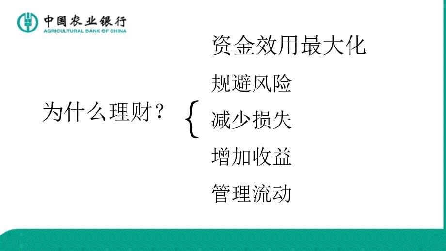 银行理财产品营销方案曹丽丽_第5页