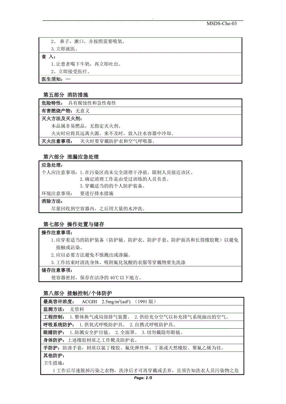 MSDS_BOE 500比1_第2页