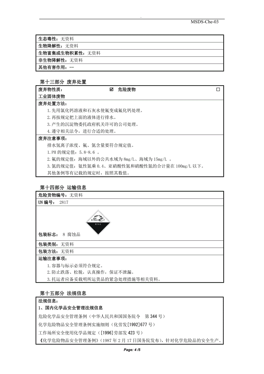 MSDS_BOE 500比1_第4页