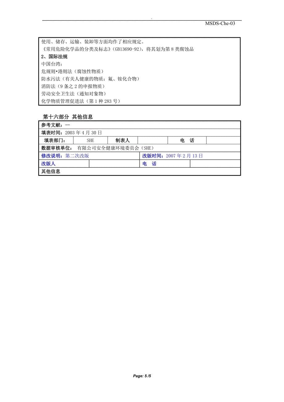 MSDS_BOE 500比1_第5页