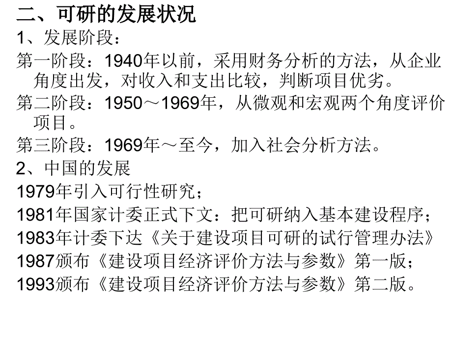 第八章 投资项目可行性研究_第3页