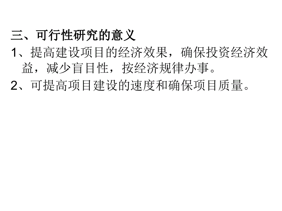 第八章 投资项目可行性研究_第4页