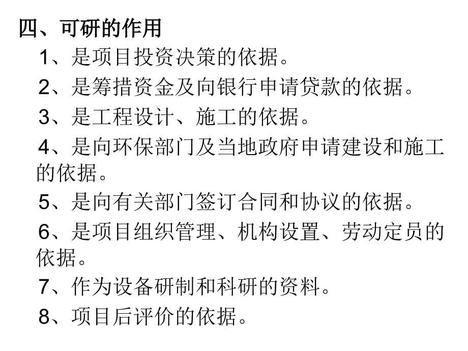 第八章 投资项目可行性研究_第5页