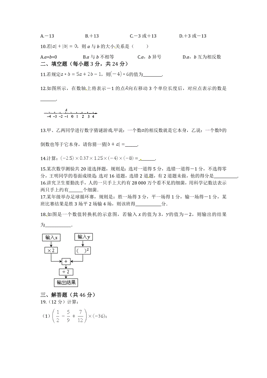 2013年浙教版七年级上第2章有理数的运算检测题含答案解析_第2页