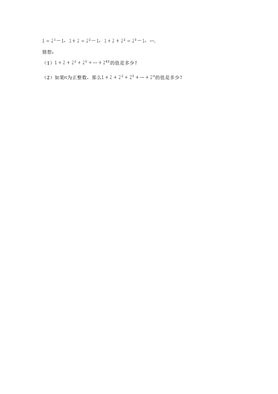 2013年浙教版七年级上第2章有理数的运算检测题含答案解析_第4页