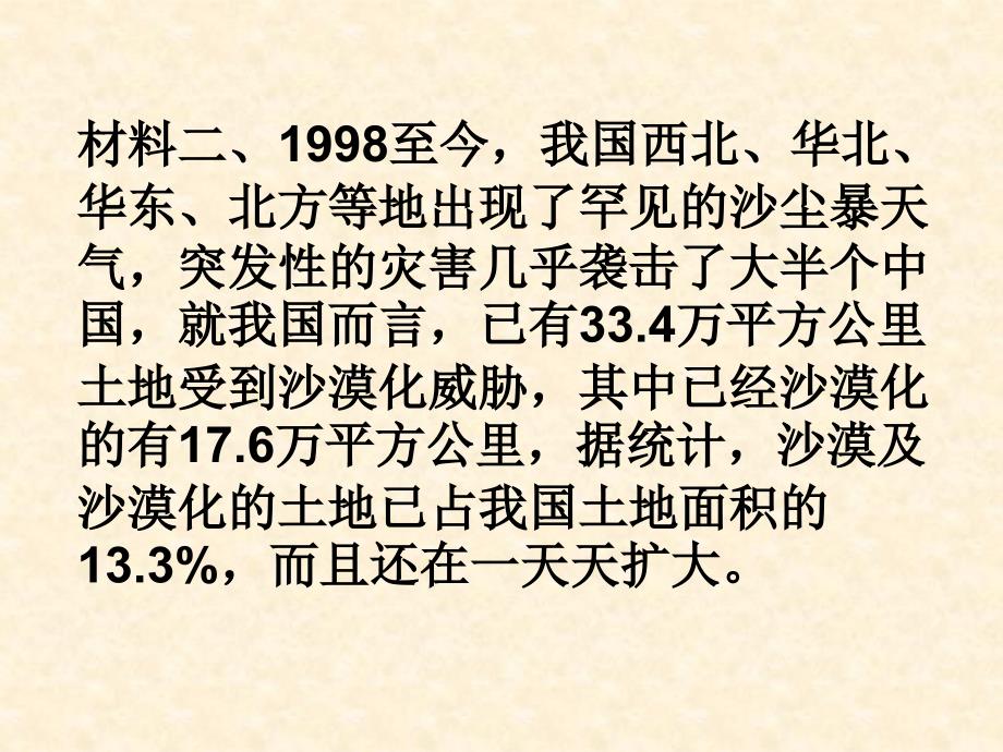 《土壤的保护》课件小学科学人教版三年级下册（1）_第4页