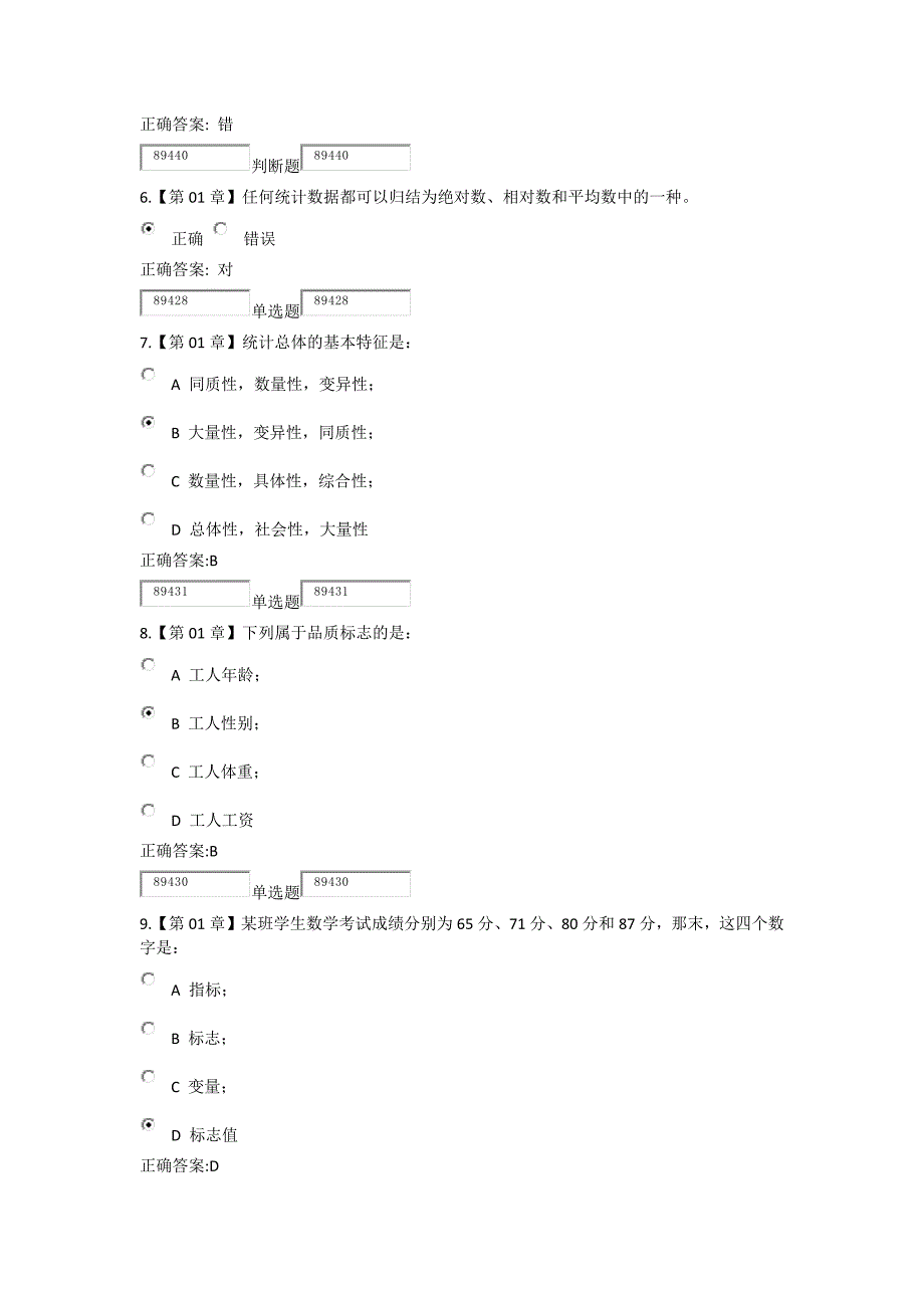 2015年浙大远程管理统计学在线作业_第2页