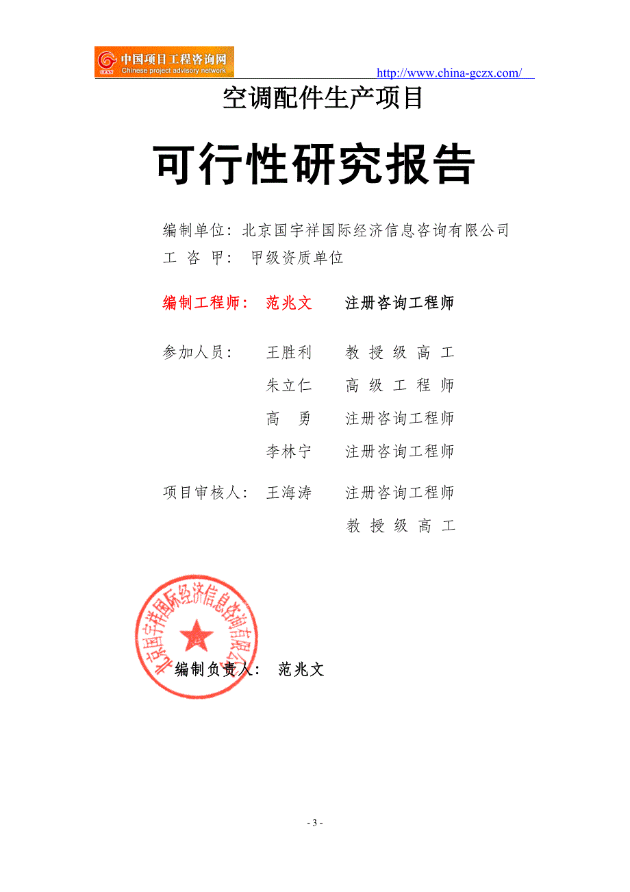 空调配件生产项目可行性研究报告（-立项备案新版）_第3页