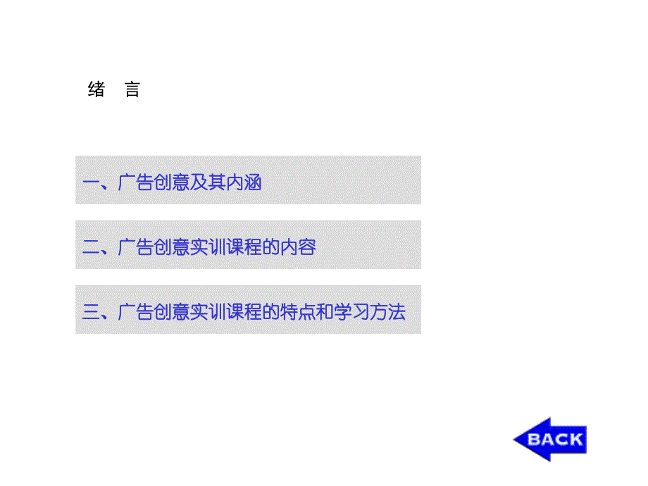 导读广告创意及其内涵_第2页