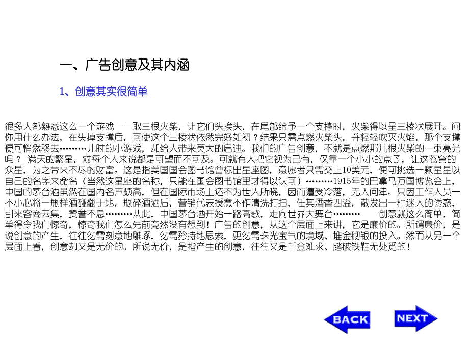 导读广告创意及其内涵_第3页