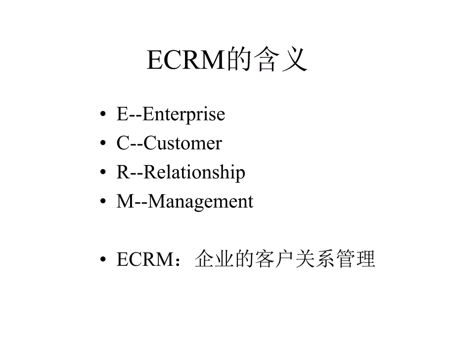 金融企业crm模式_第2页