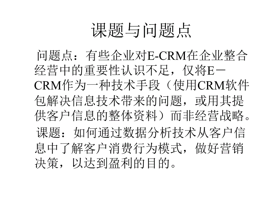 金融企业crm模式_第4页