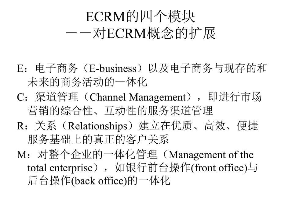 金融企业crm模式_第5页