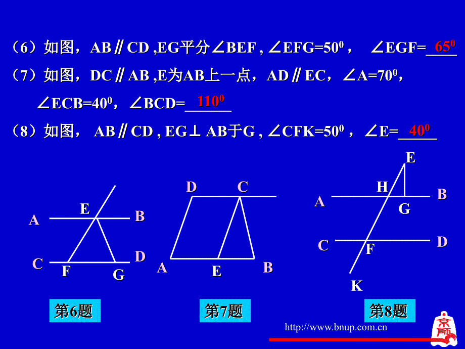 06252平行线与相交线回顾与思考演示文稿_第3页