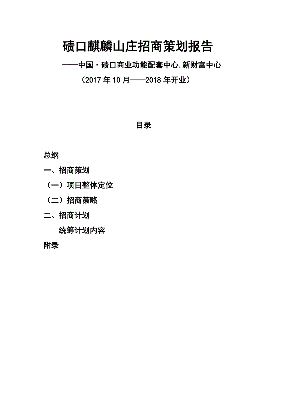 麒麟山庄招商策划书_第2页