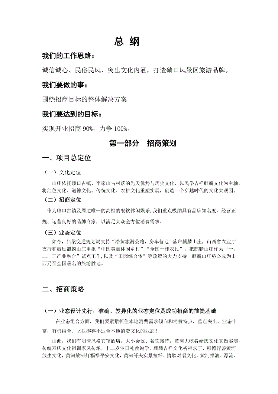 麒麟山庄招商策划书_第3页