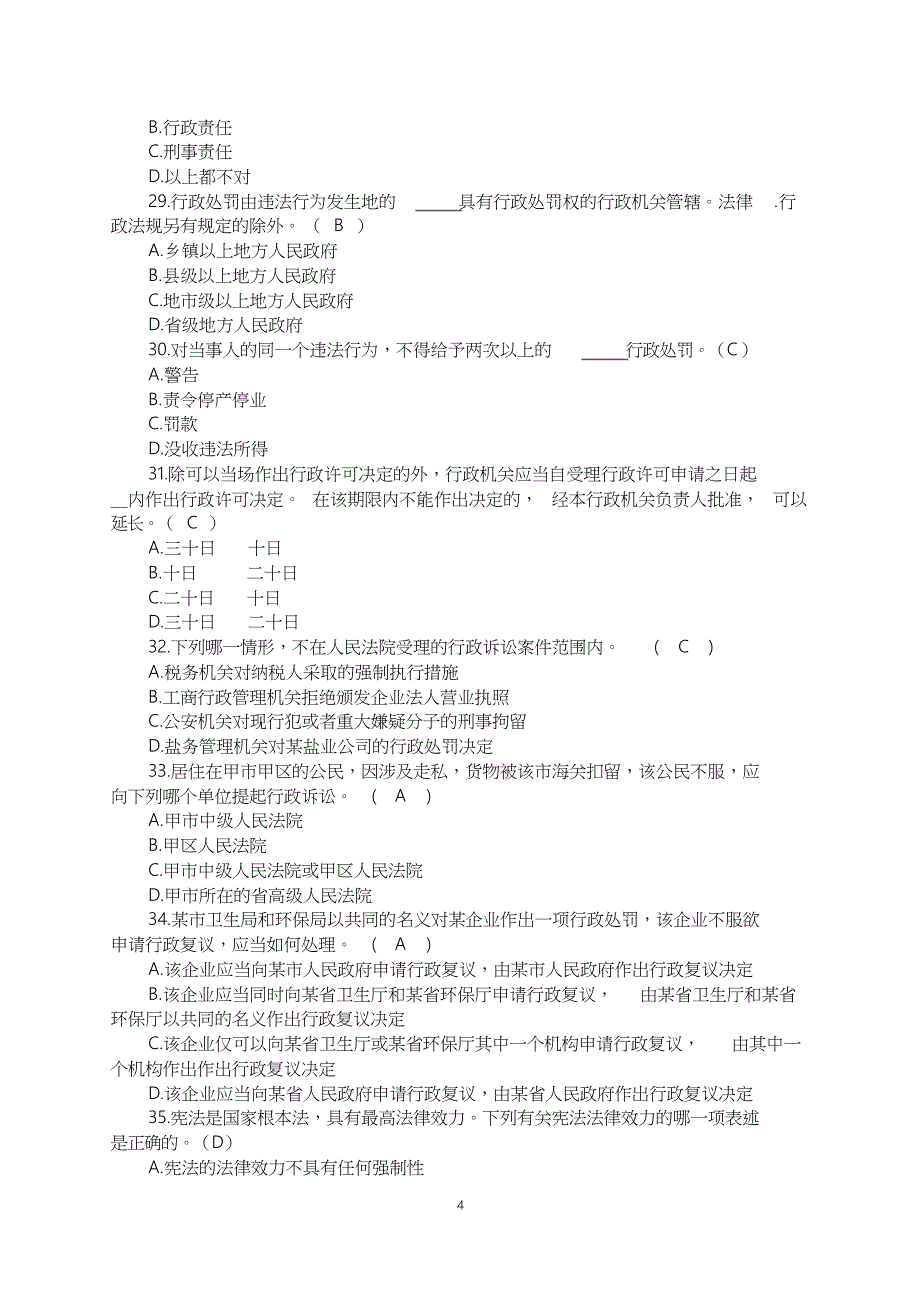 领导干部任前法律知识考试题库240题(20181001154452)_第4页