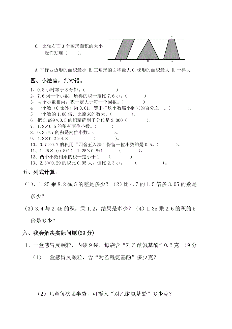 2012-2013青岛版五年级上册数学期末试卷_第2页