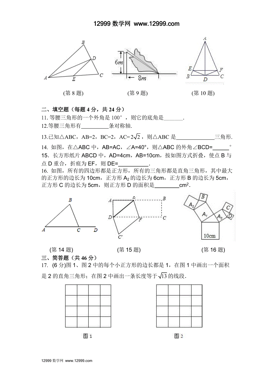 2012年八上第二章特殊三角形单元测试题_第2页