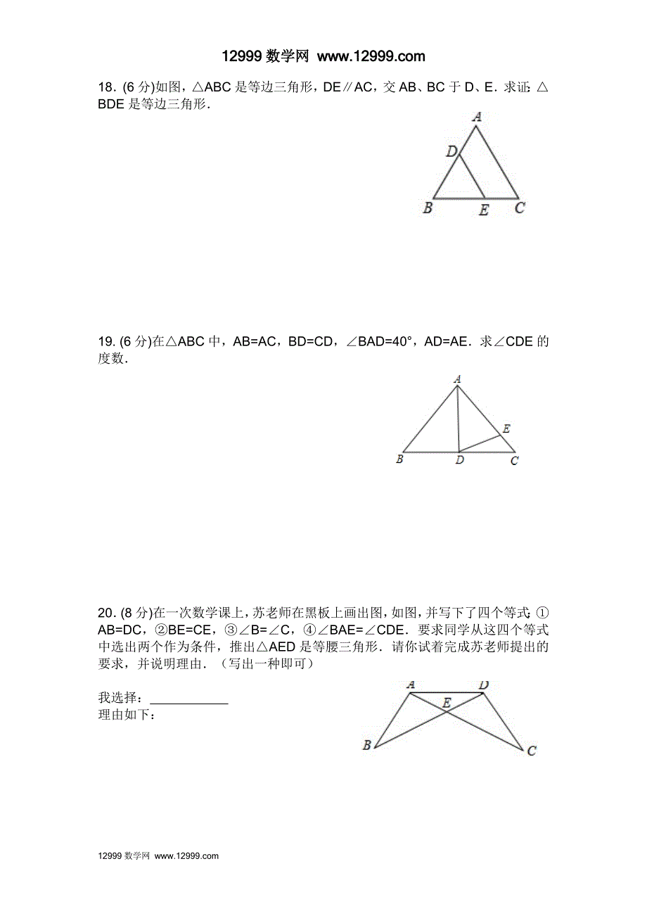 2012年八上第二章特殊三角形单元测试题_第3页