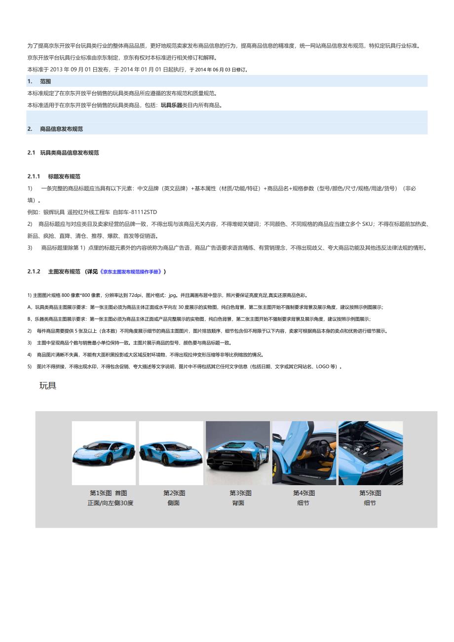 京东玩具类规则_第1页
