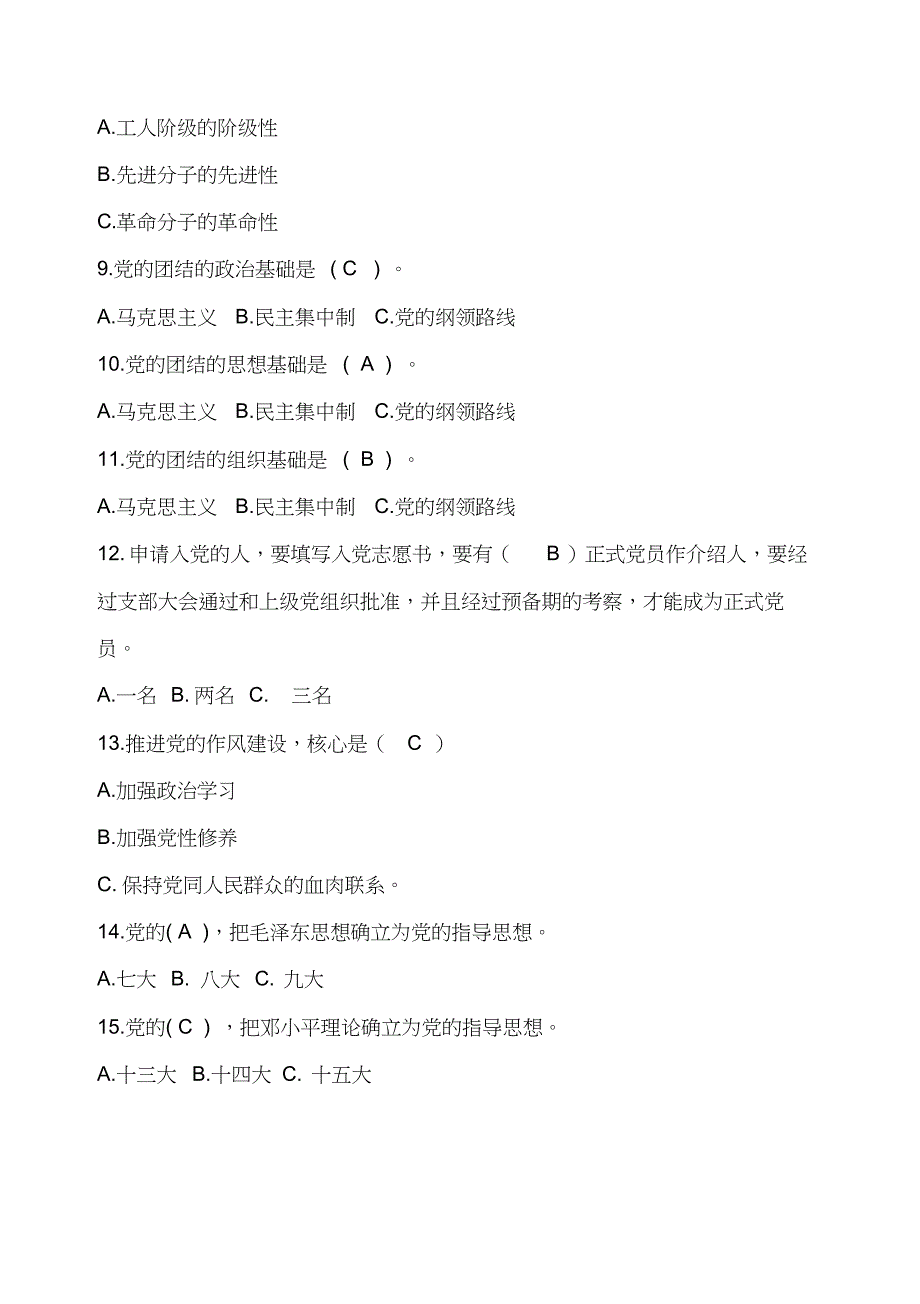 2018入党积极分子党课考试题库(含答案)_第2页