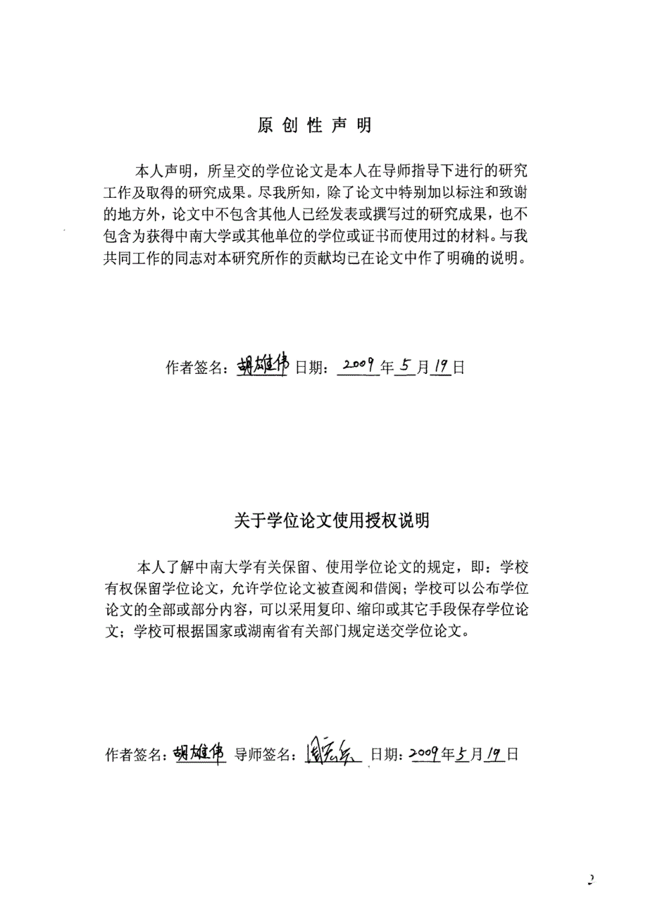 液压挖掘机反铲装置的力学性能分析与优化研究_第2页