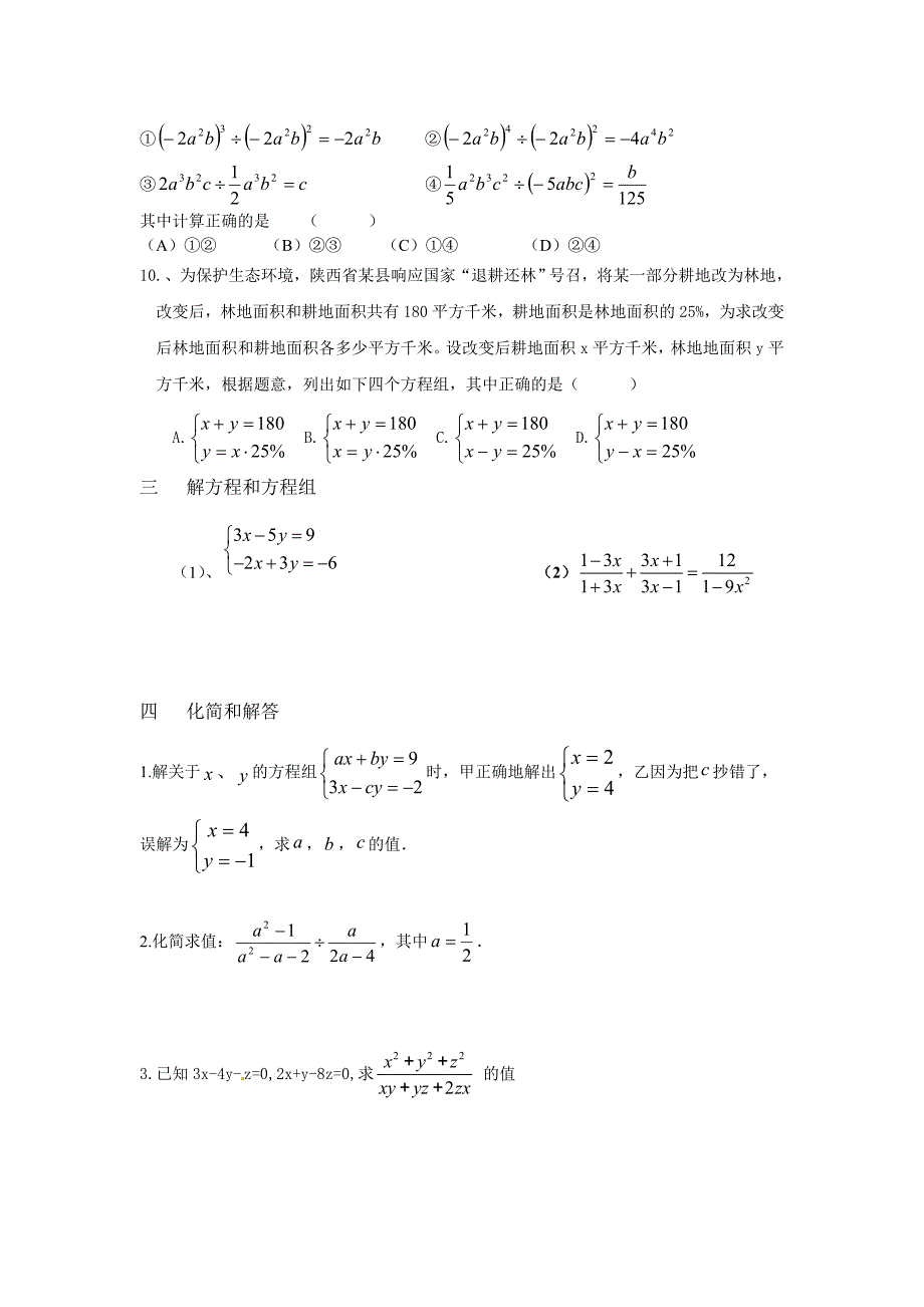 2013年浙教版七年级下数学期末试卷及答案_第3页