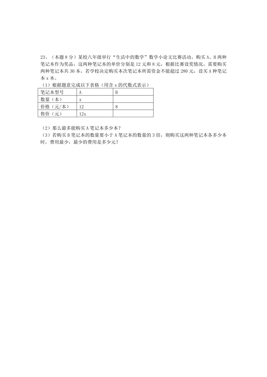 2013-2014学年浙江省乐清市八年级上期末学业水平检测数学试卷_第4页