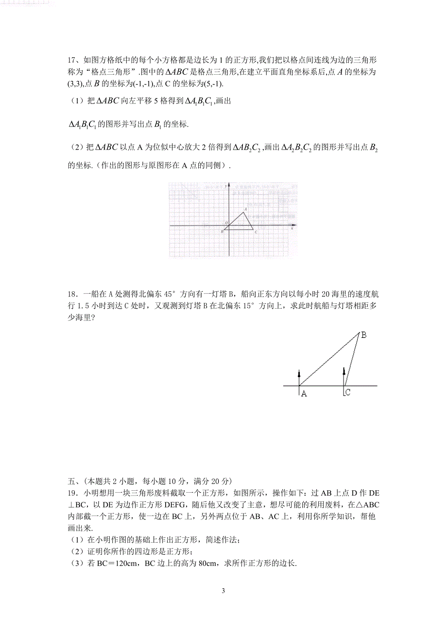 2012-2013学年九年级数学（上）期末模拟试题_第3页