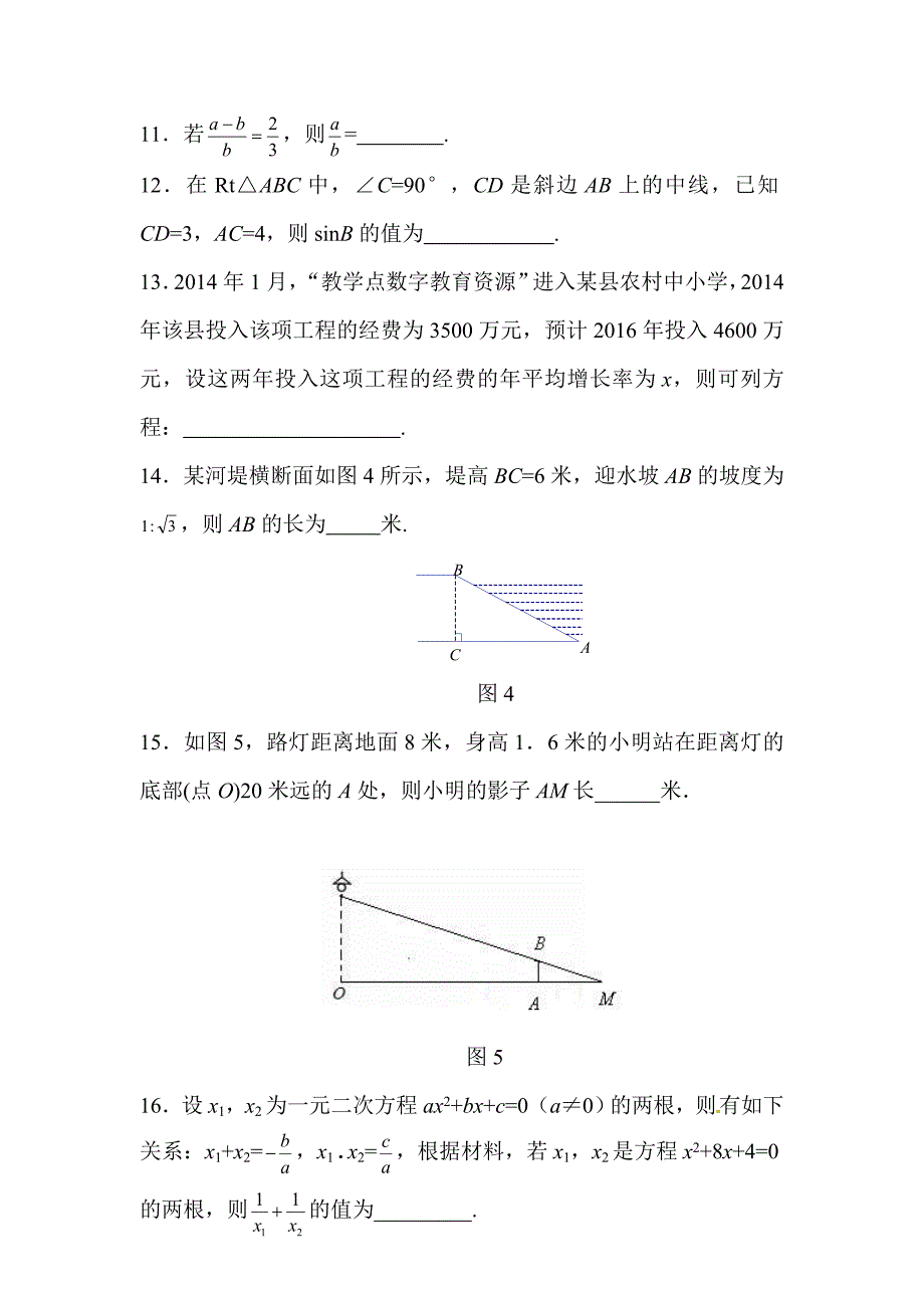 2014-2015年湘教版九年级数学上期末选优拔尖自测卷含答案_第3页