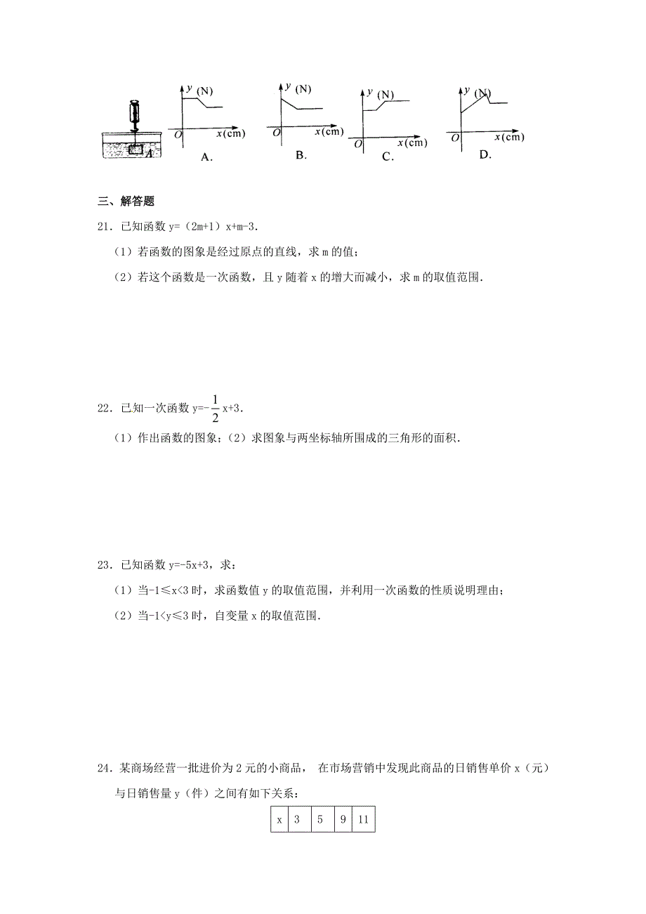 2013年秋浙教版八年级上第5章一次函数单元测试题及答案_第3页