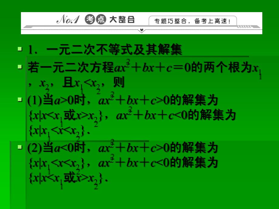 高三数学(文)二轮复习课件：第一篇 专题3 第3课时_第2页