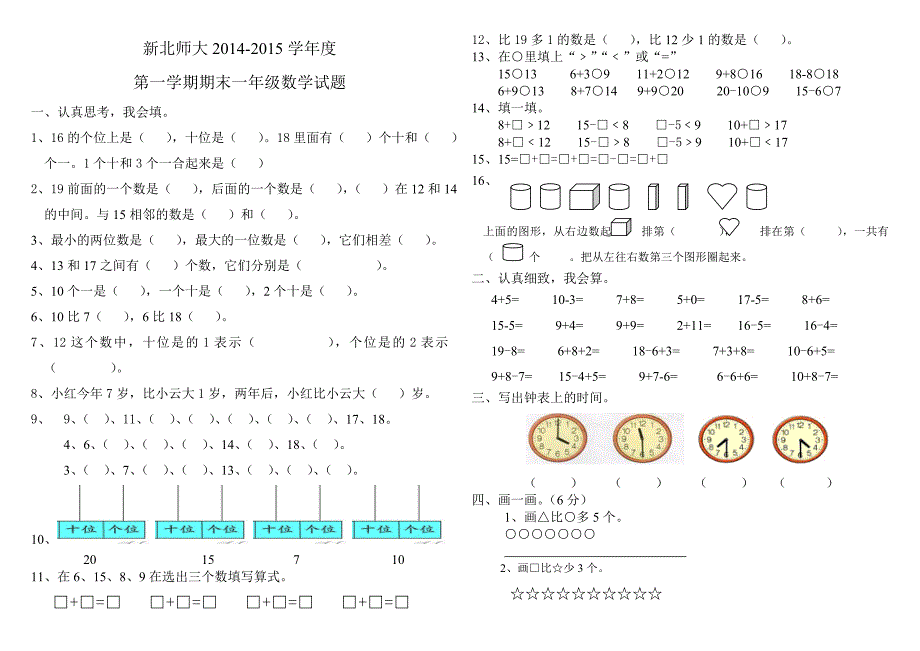 2014-2015新北师大一年级上数学期末测试题_第1页