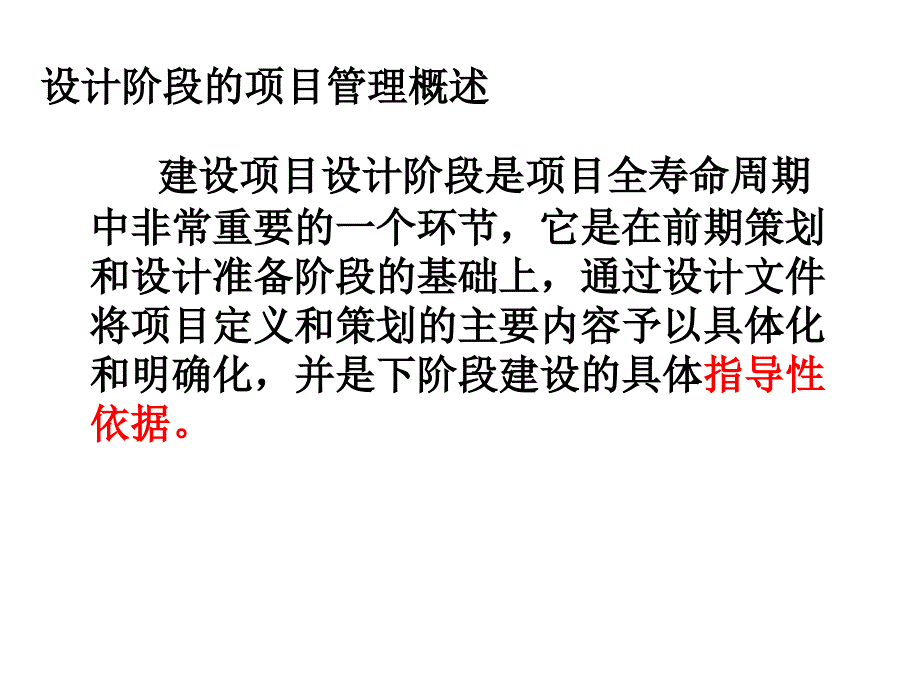 设计阶段项目管理_第3页