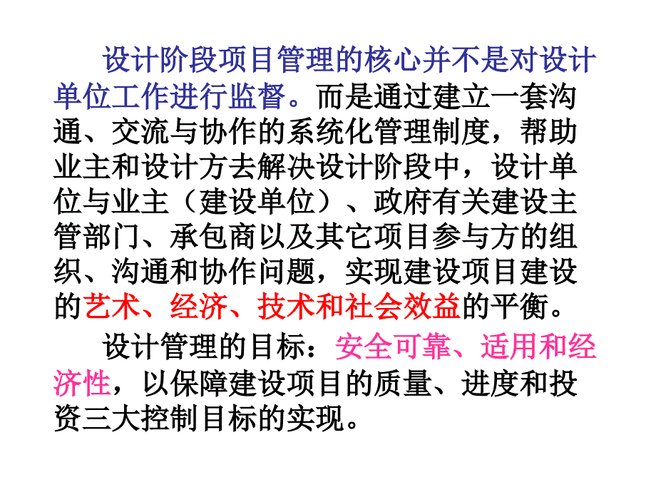 设计阶段项目管理_第4页