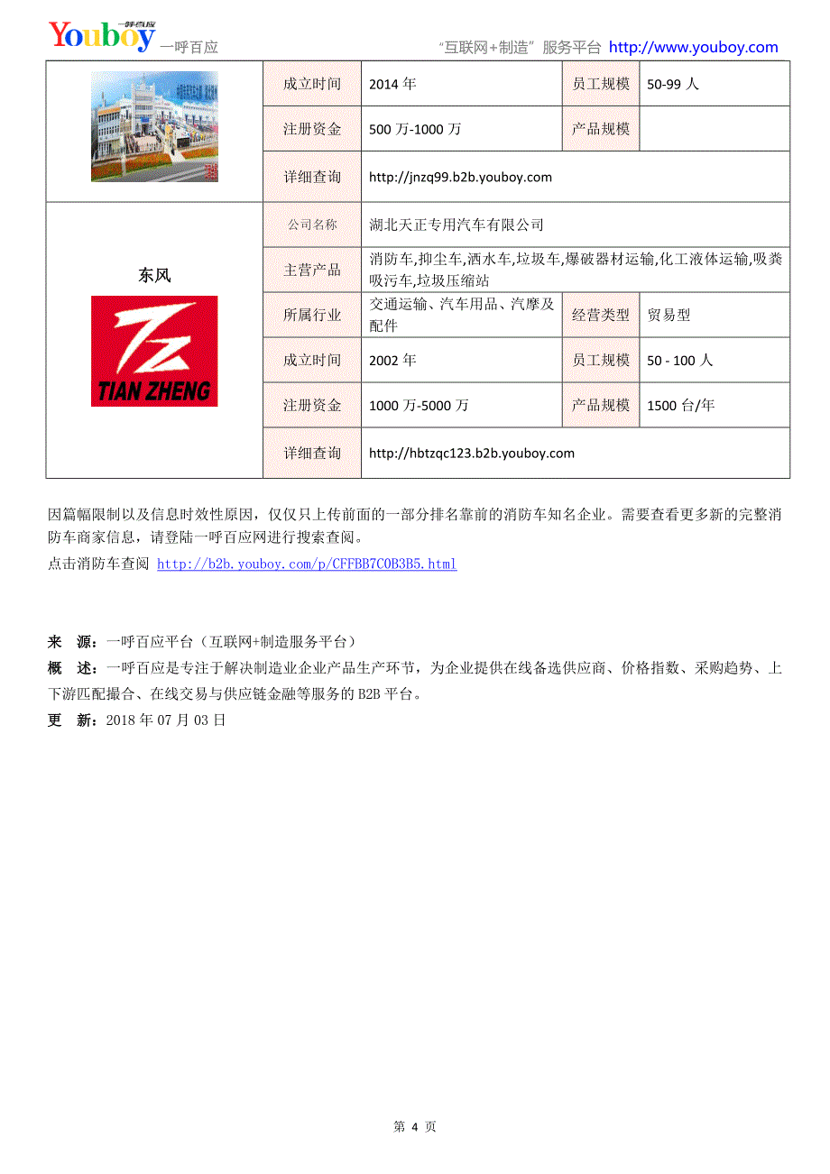 全国消防车行业知名企业大全-消防车供应商及品牌介绍2018.07_第4页