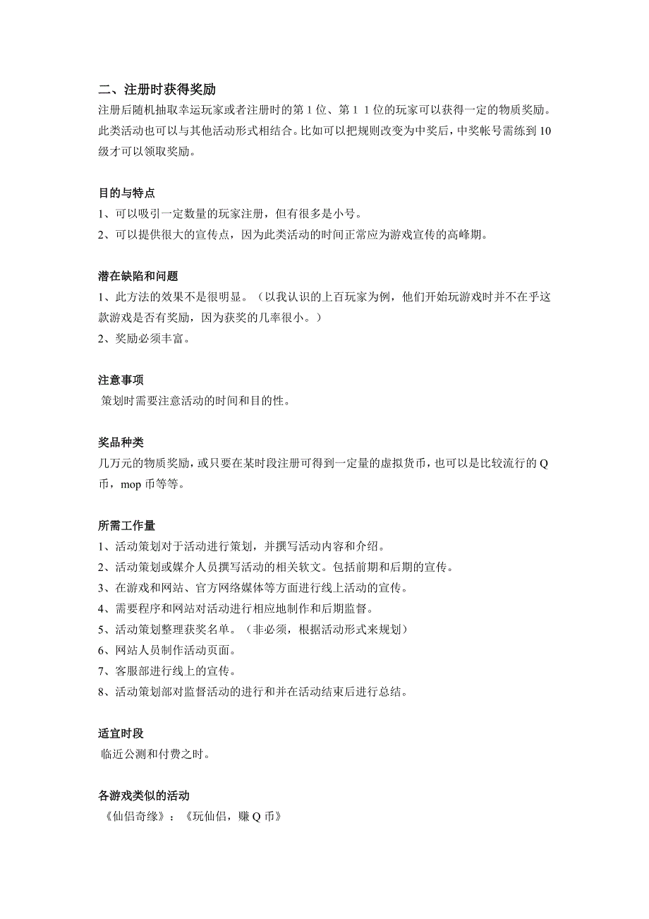 网络游戏线上活动类型及特点解析_第3页