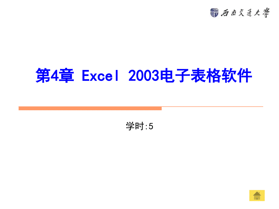 第三篇 excel_第1页
