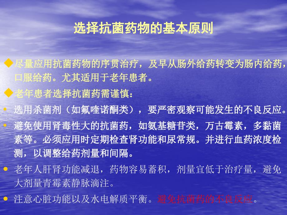 抗菌药青霉素类合理使用培训_第4页