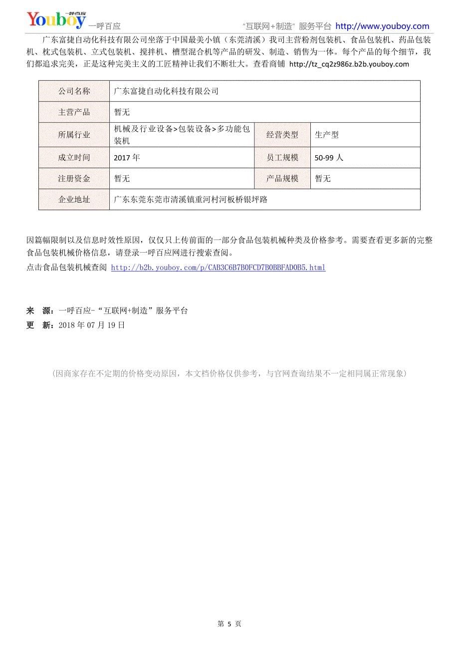 2018年国内食品包装机械产品商家_第5页