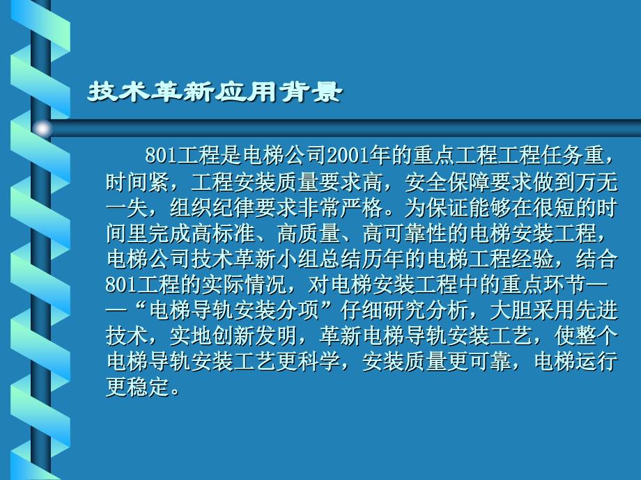 工程电梯技术革新应用成果_第3页