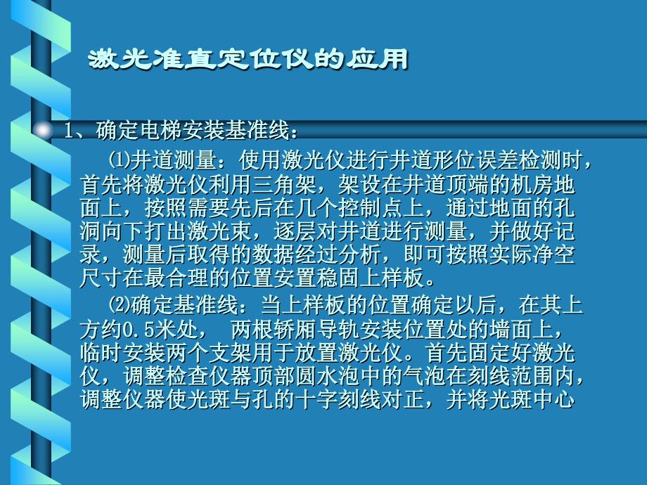 工程电梯技术革新应用成果_第4页