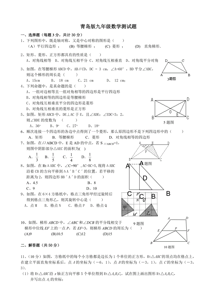 2013-2014年青岛版九年级数学上册期中试题_第1页