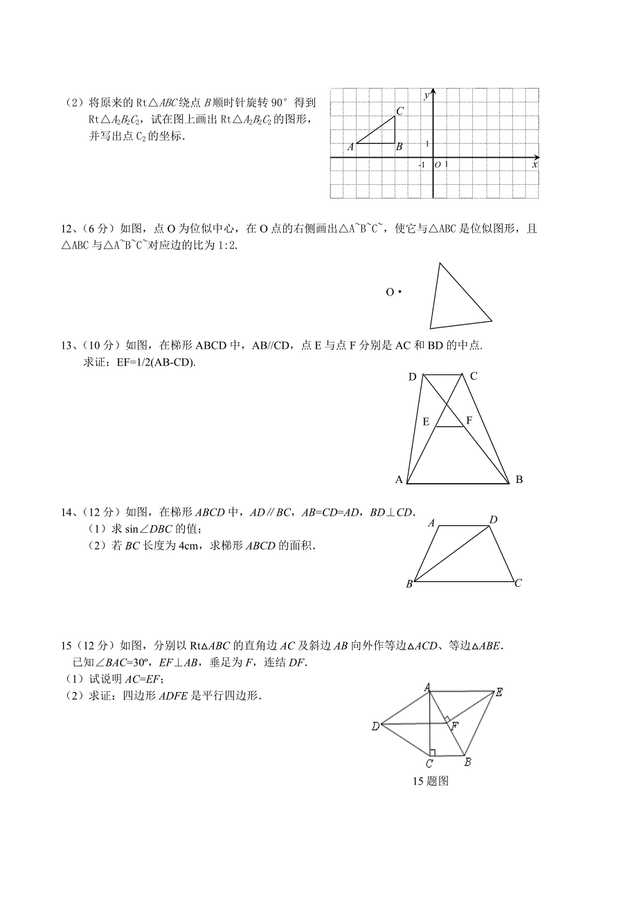 2013-2014年青岛版九年级数学上册期中试题_第2页