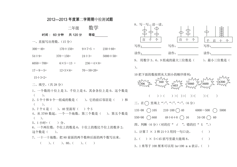 2013年青岛版二年级下数学期中检测题_第1页