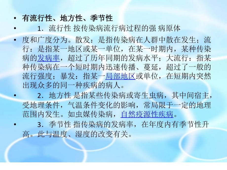 居民传染病防治知识讲座课件_第3页